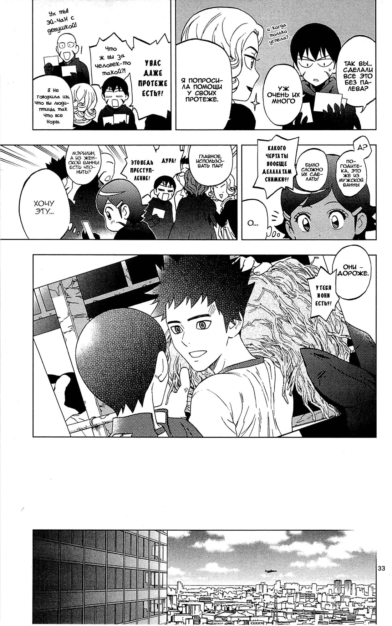 Манга Люди-птицы - Глава 18 Страница 36