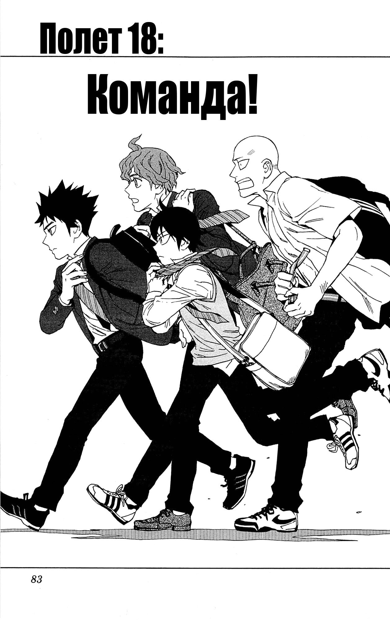 Манга Люди-птицы - Глава 18 Страница 6