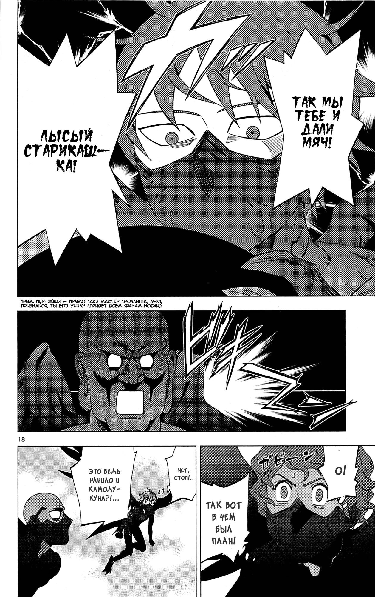 Манга Люди-птицы - Глава 18 Страница 21