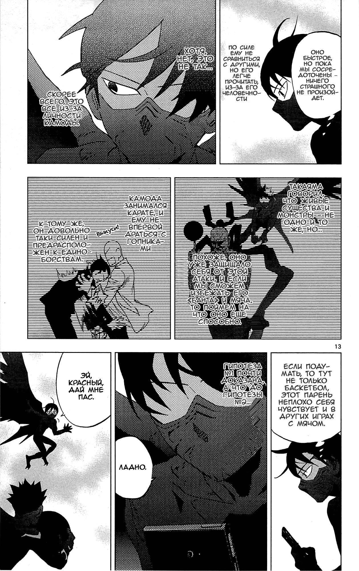 Манга Люди-птицы - Глава 18 Страница 16