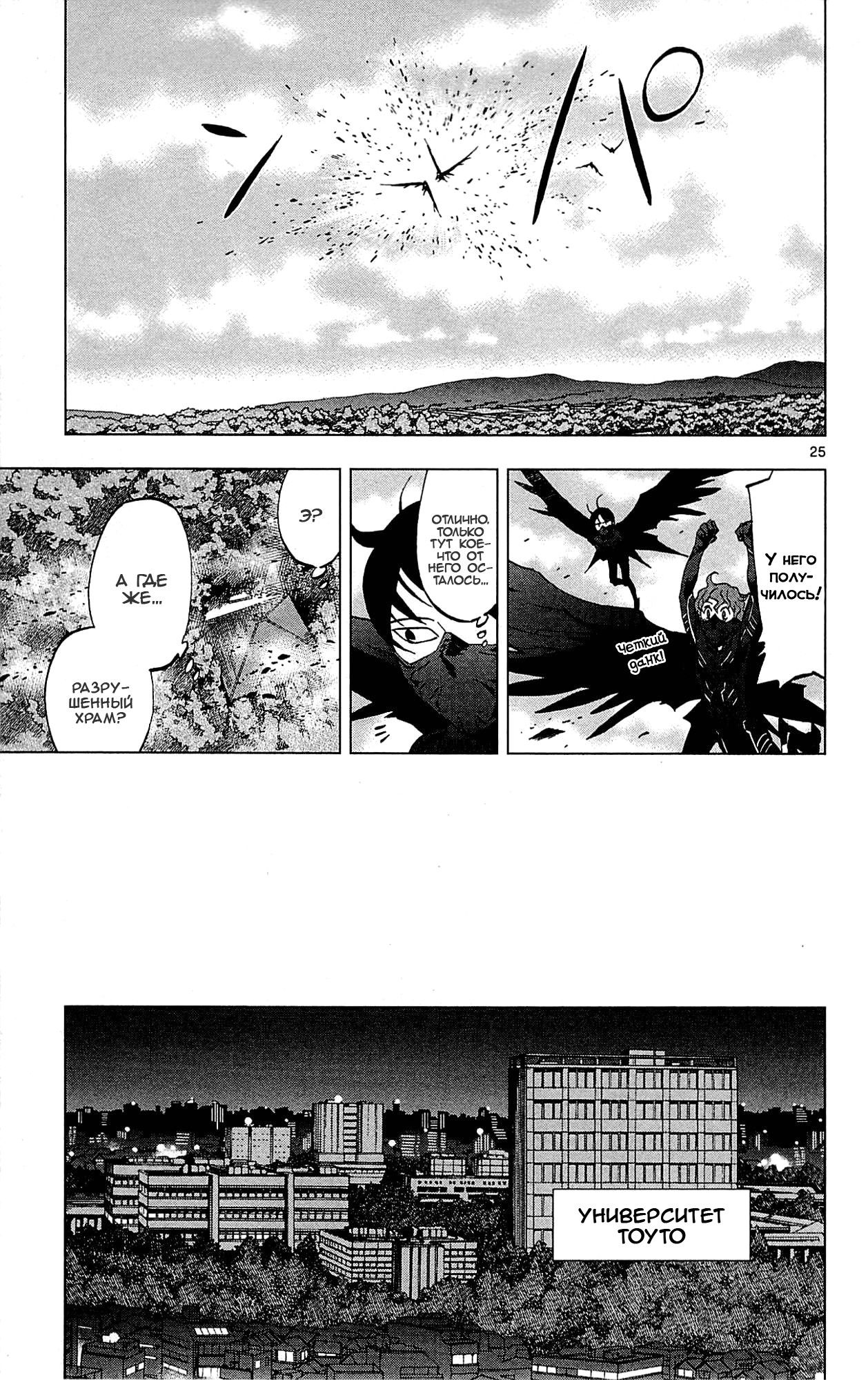 Манга Люди-птицы - Глава 18 Страница 28