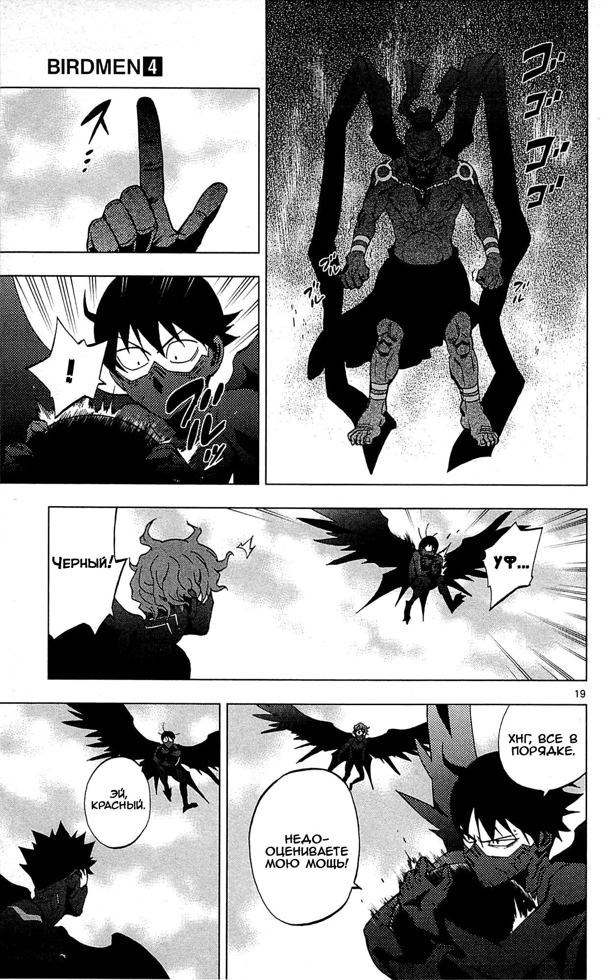 Манга Люди-птицы - Глава 18 Страница 22