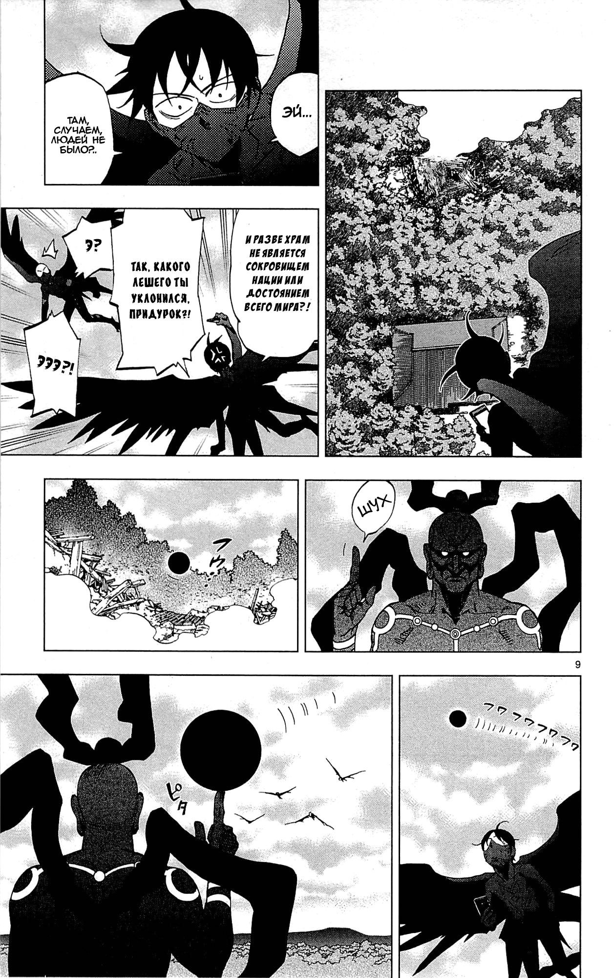 Манга Люди-птицы - Глава 18 Страница 12