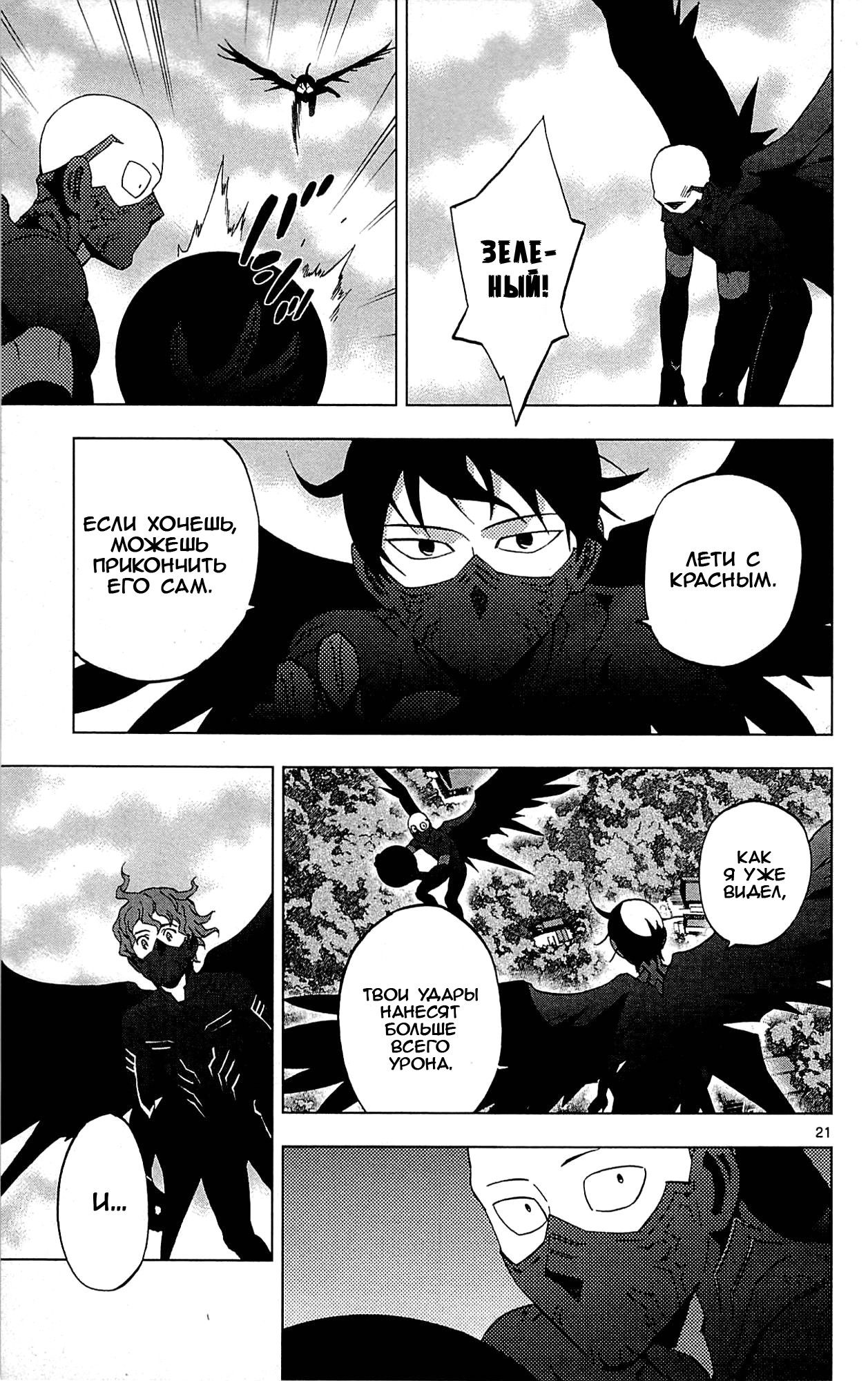 Манга Люди-птицы - Глава 18 Страница 24