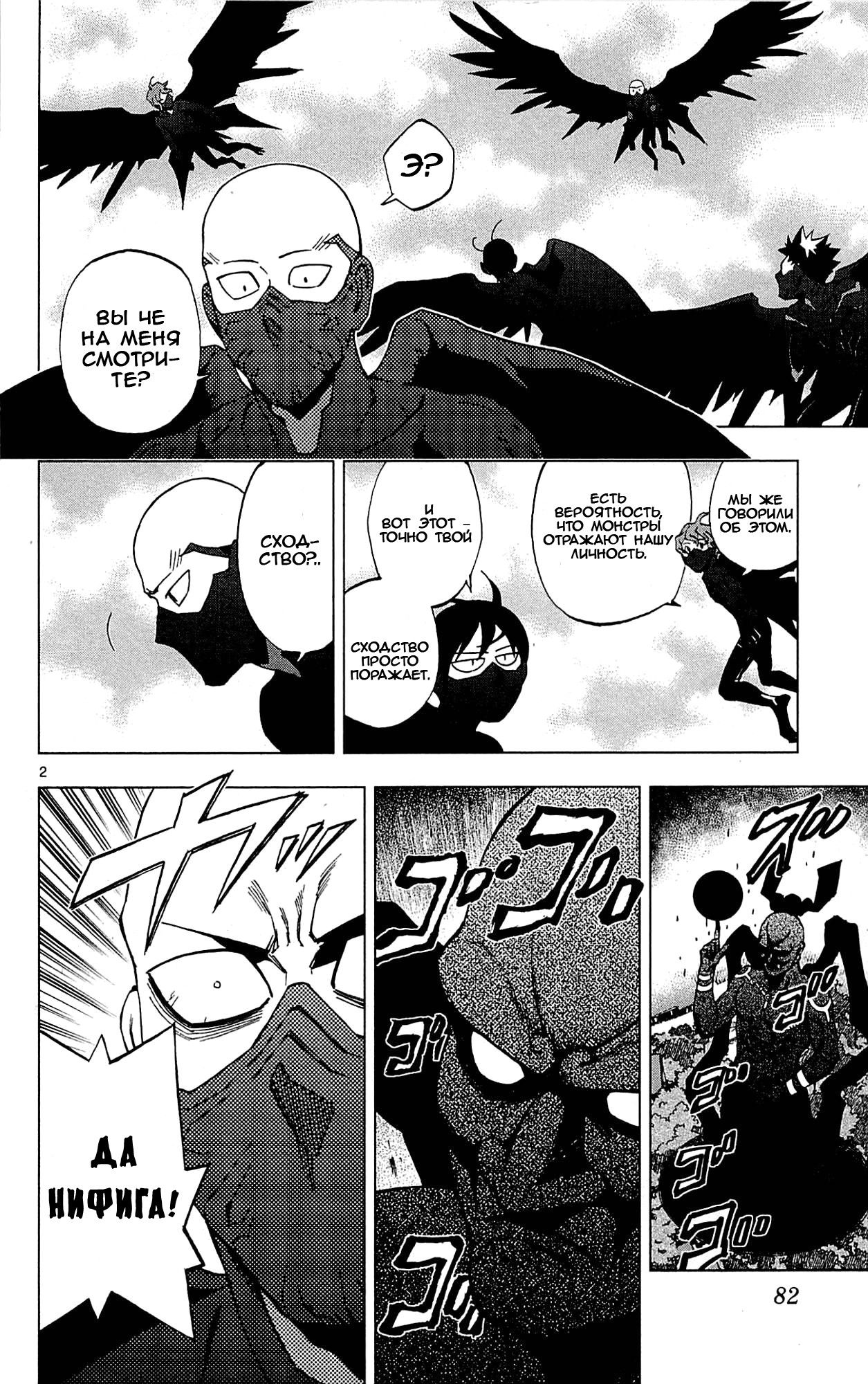 Манга Люди-птицы - Глава 18 Страница 5