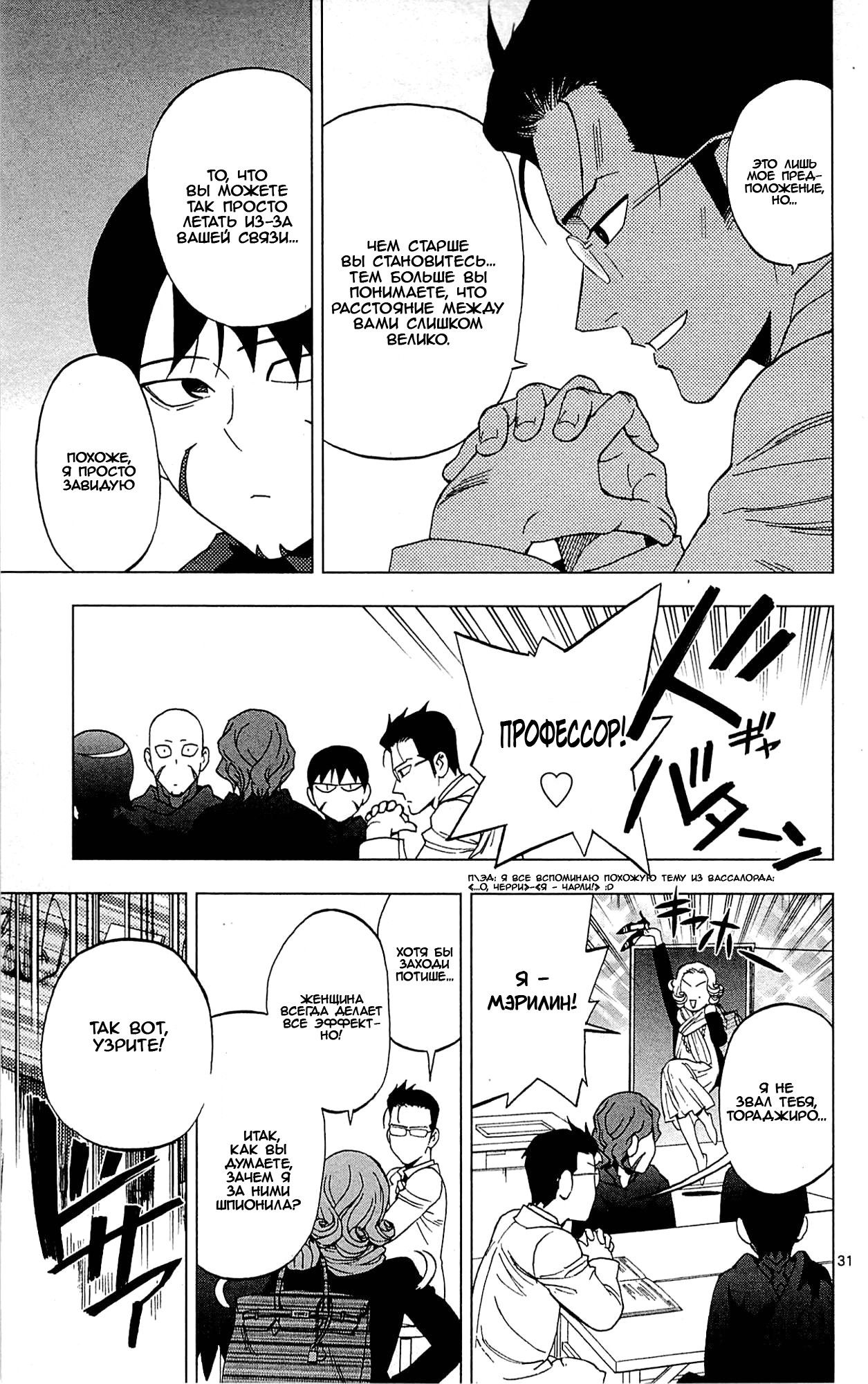 Манга Люди-птицы - Глава 18 Страница 34