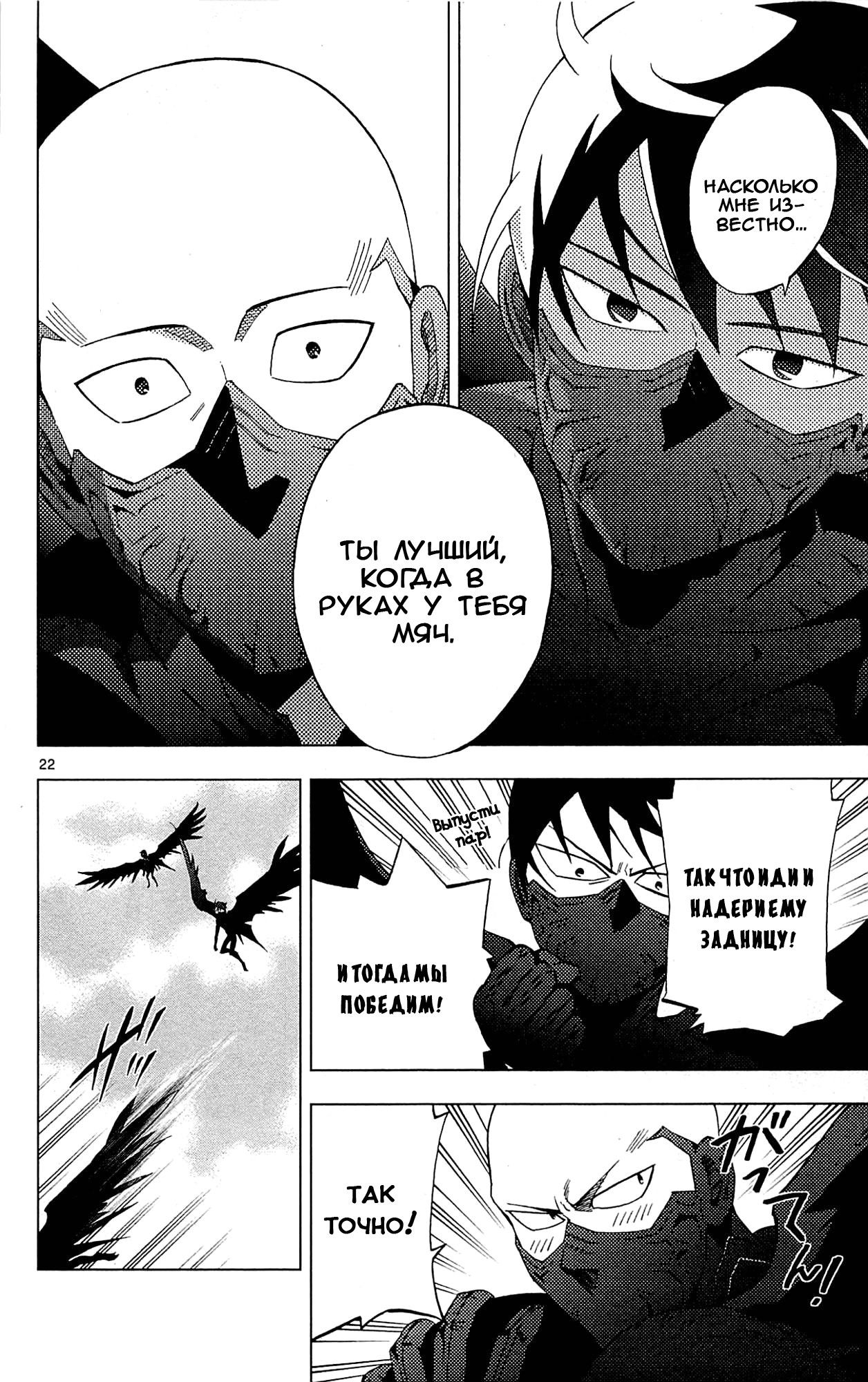 Манга Люди-птицы - Глава 18 Страница 25