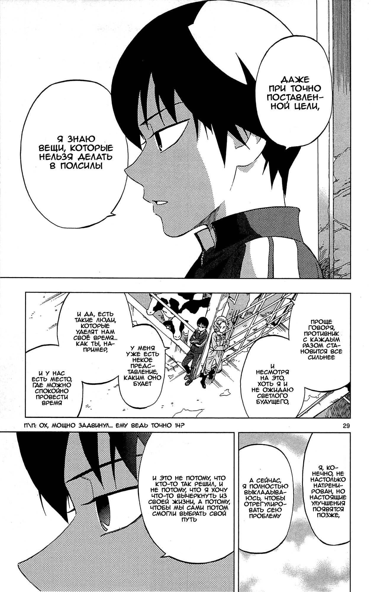 Манга Люди-птицы - Глава 17 Страница 32