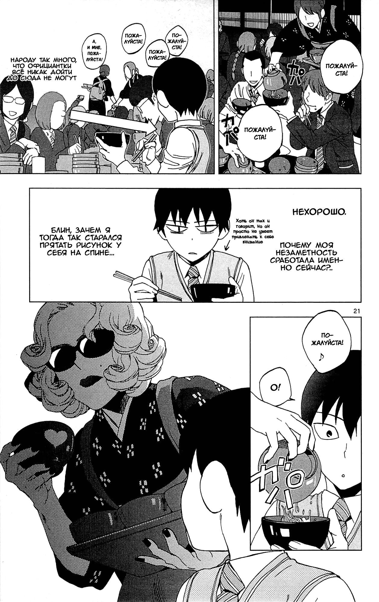 Манга Люди-птицы - Глава 17 Страница 24