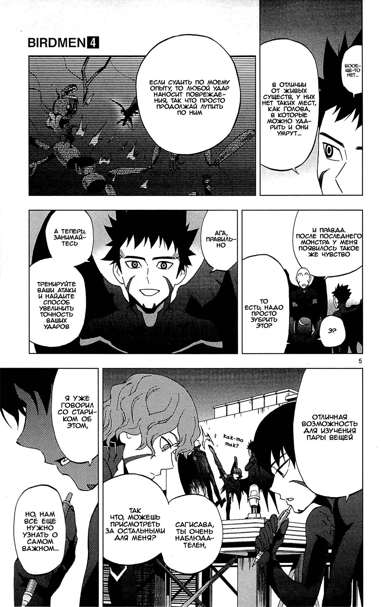 Манга Люди-птицы - Глава 17 Страница 8