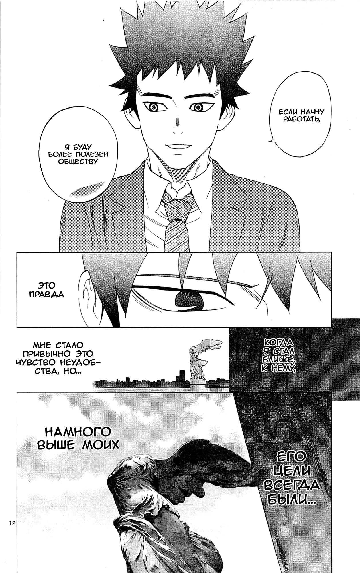 Манга Люди-птицы - Глава 17 Страница 15