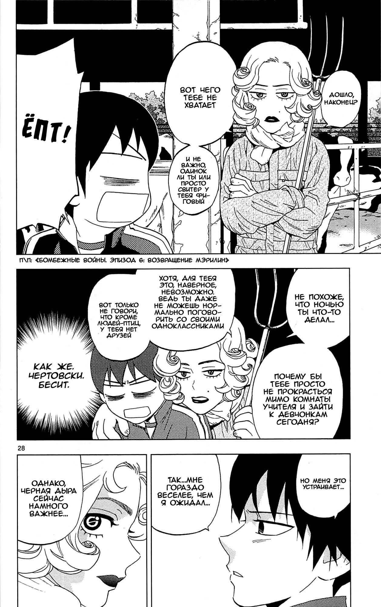 Манга Люди-птицы - Глава 17 Страница 31