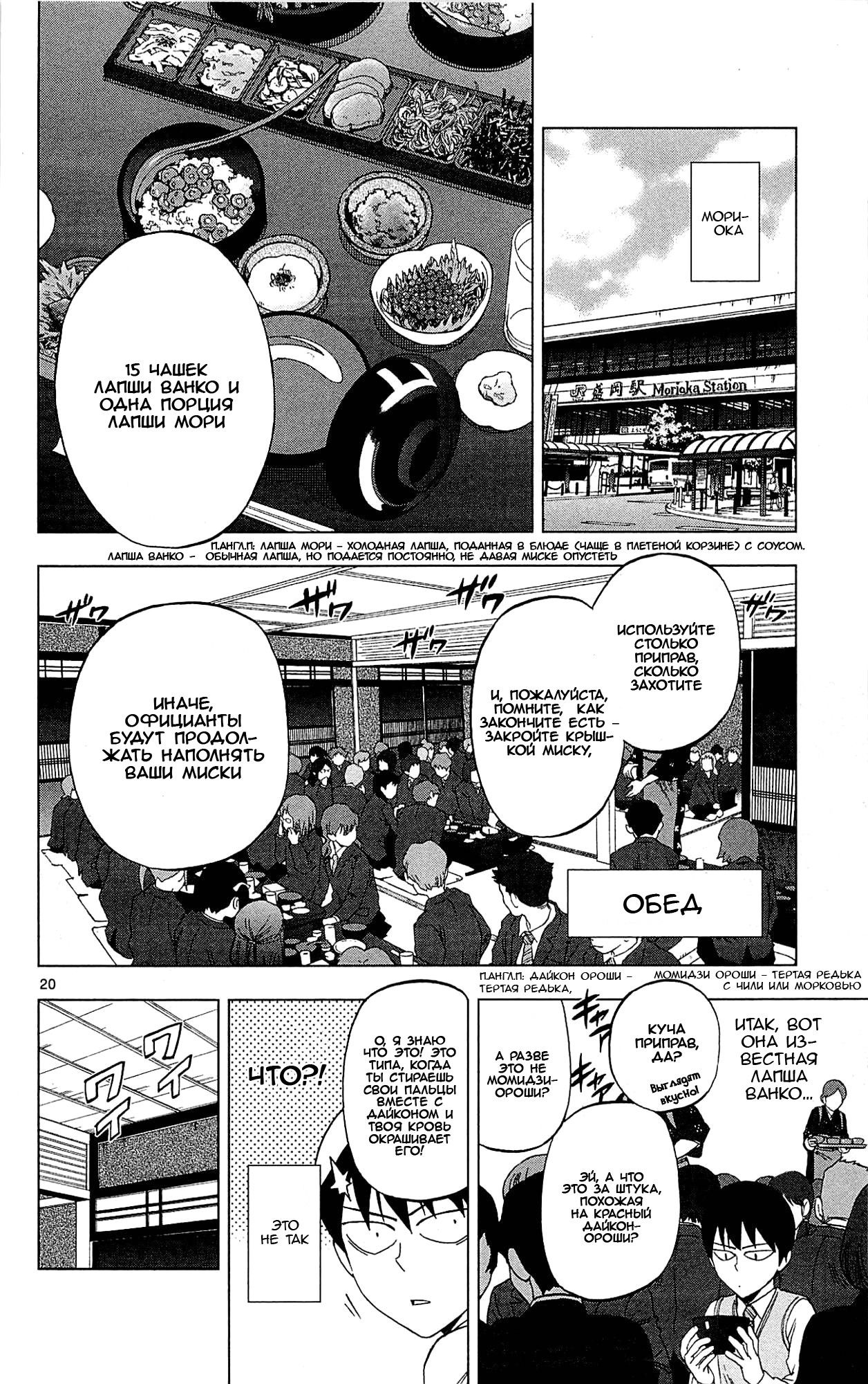 Манга Люди-птицы - Глава 17 Страница 23