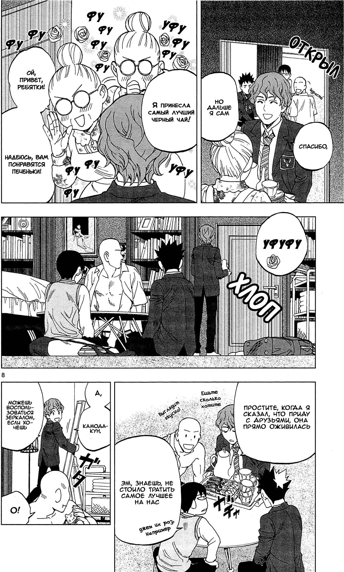 Манга Люди-птицы - Глава 17 Страница 11