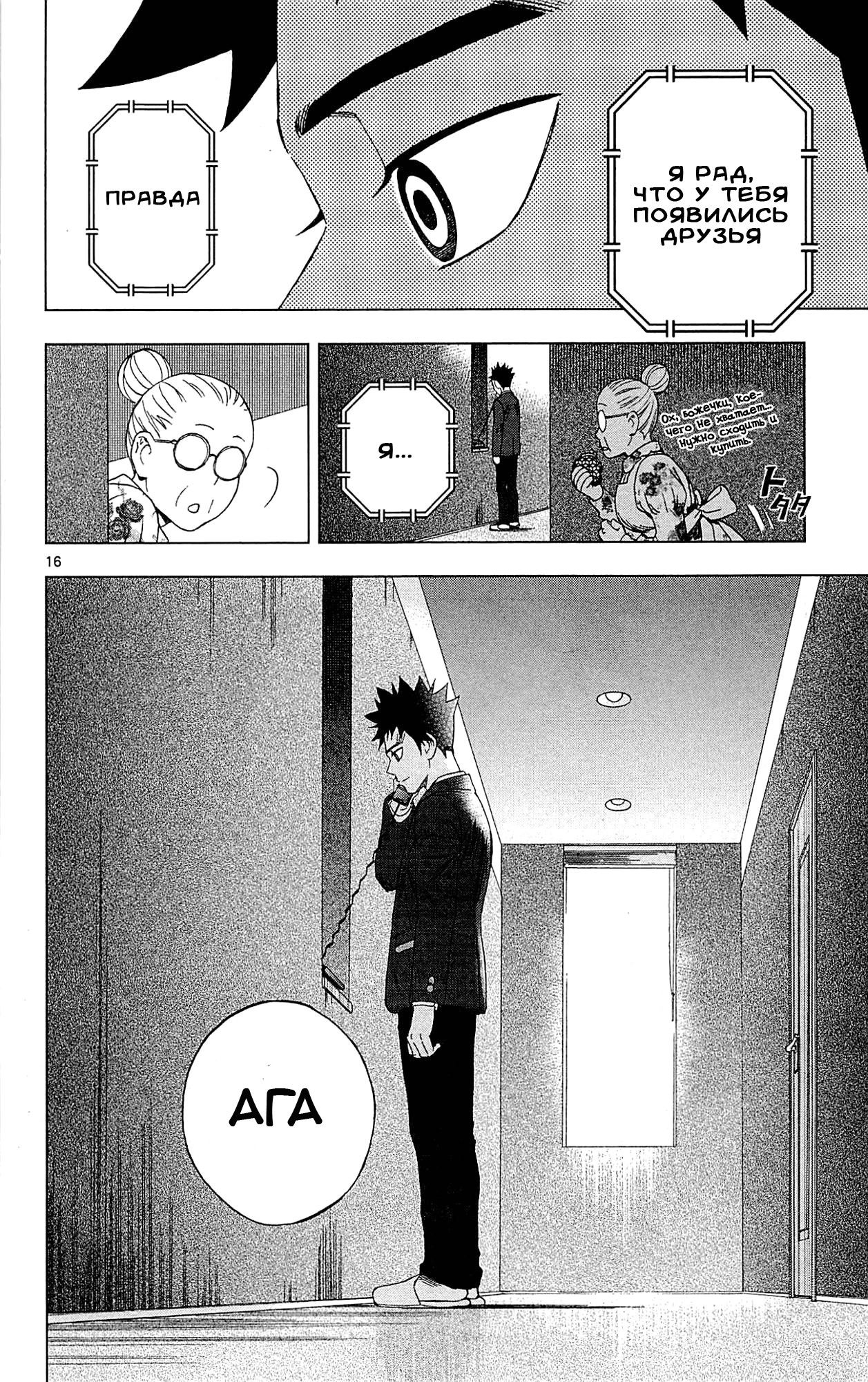 Манга Люди-птицы - Глава 17 Страница 19