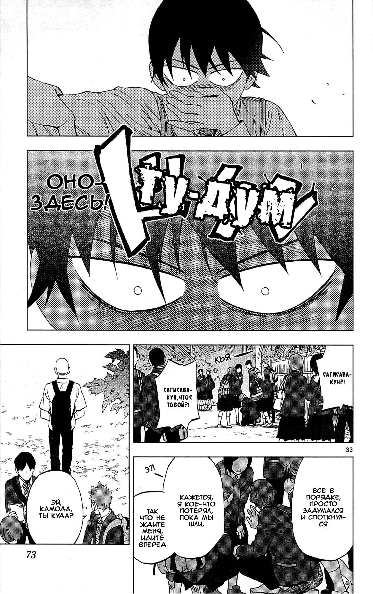 Манга Люди-птицы - Глава 17 Страница 36