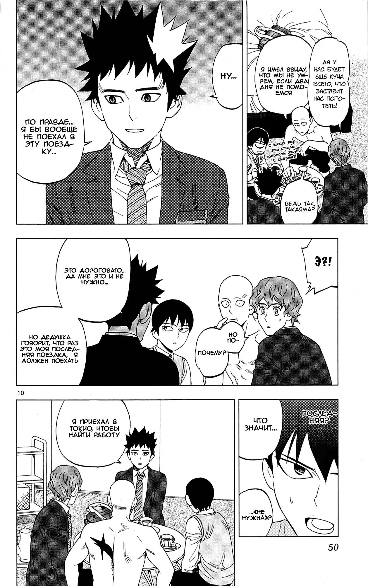 Манга Люди-птицы - Глава 17 Страница 13