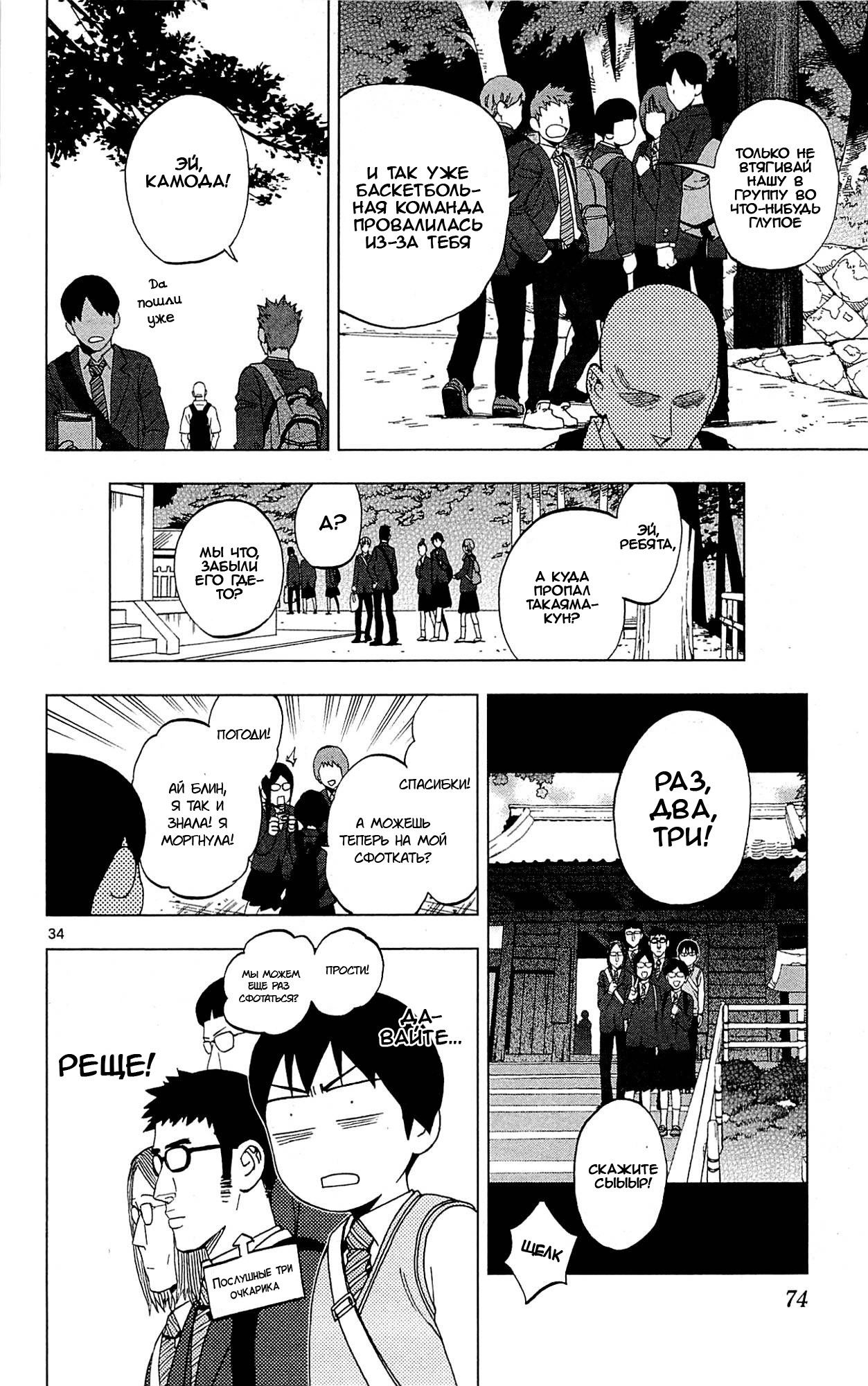 Манга Люди-птицы - Глава 17 Страница 37