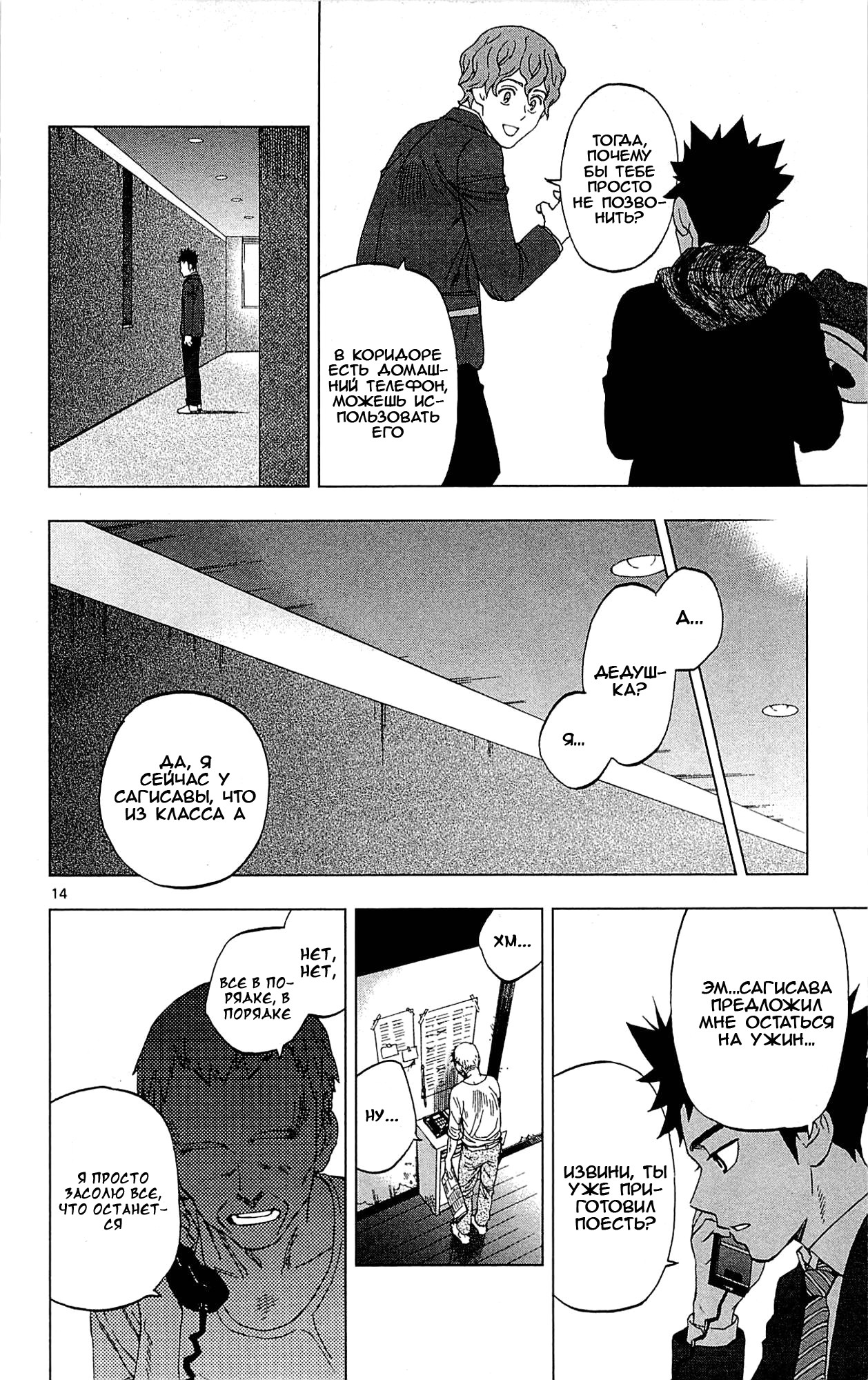 Манга Люди-птицы - Глава 17 Страница 17