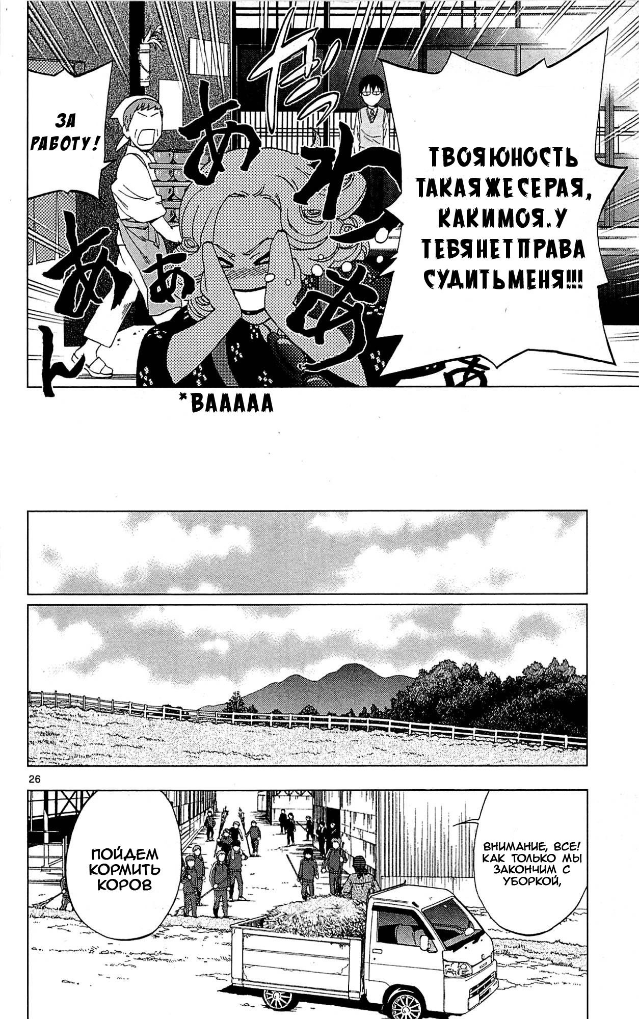 Манга Люди-птицы - Глава 17 Страница 29