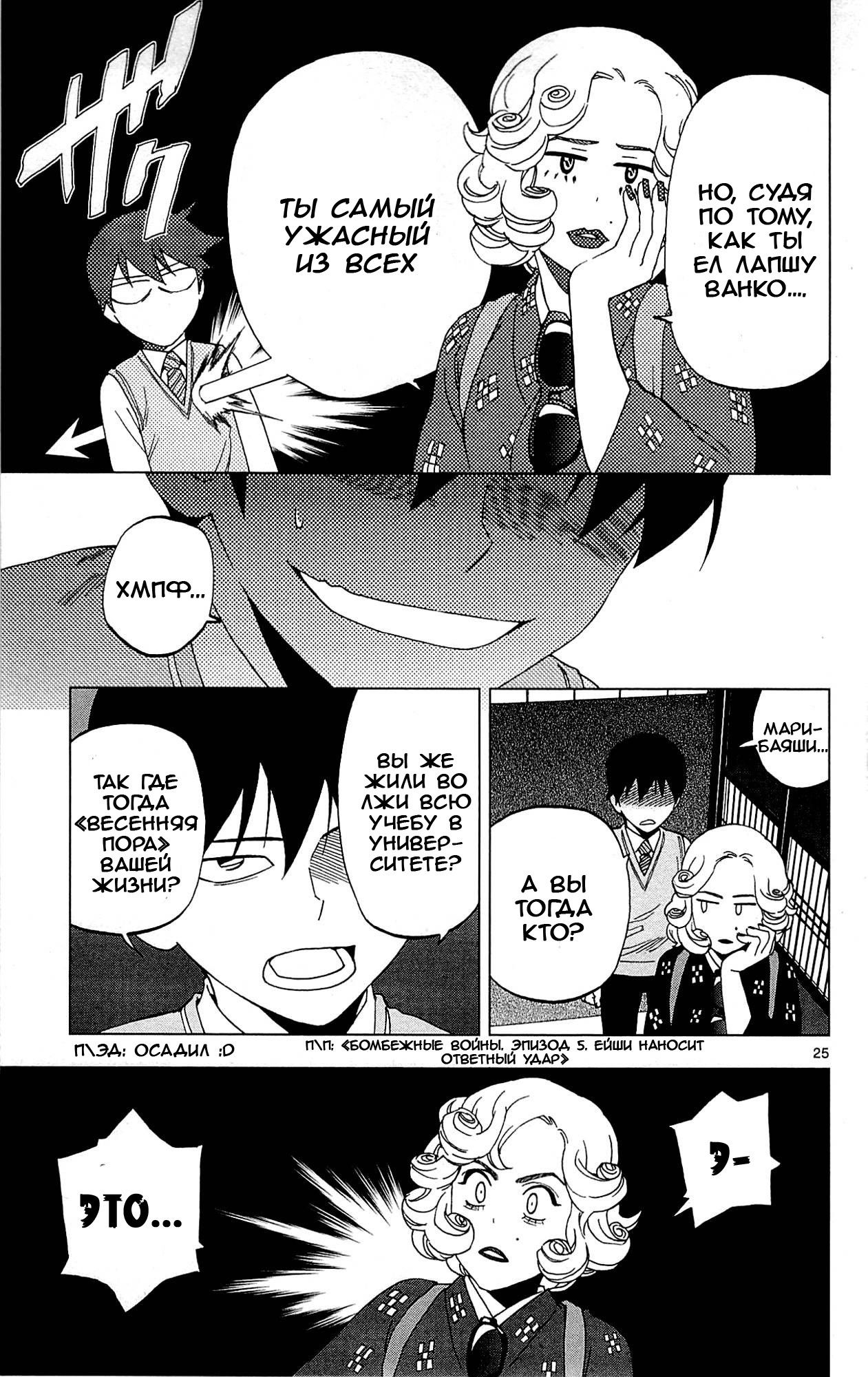 Манга Люди-птицы - Глава 17 Страница 28