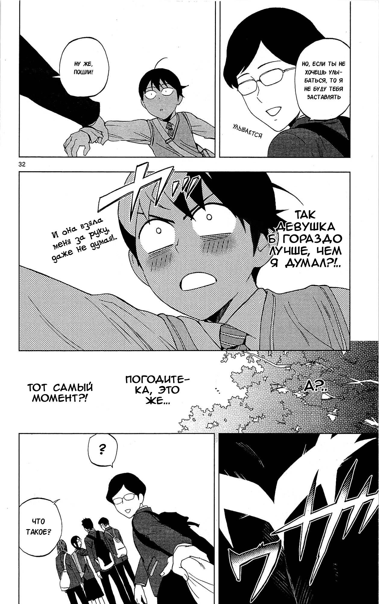 Манга Люди-птицы - Глава 17 Страница 35