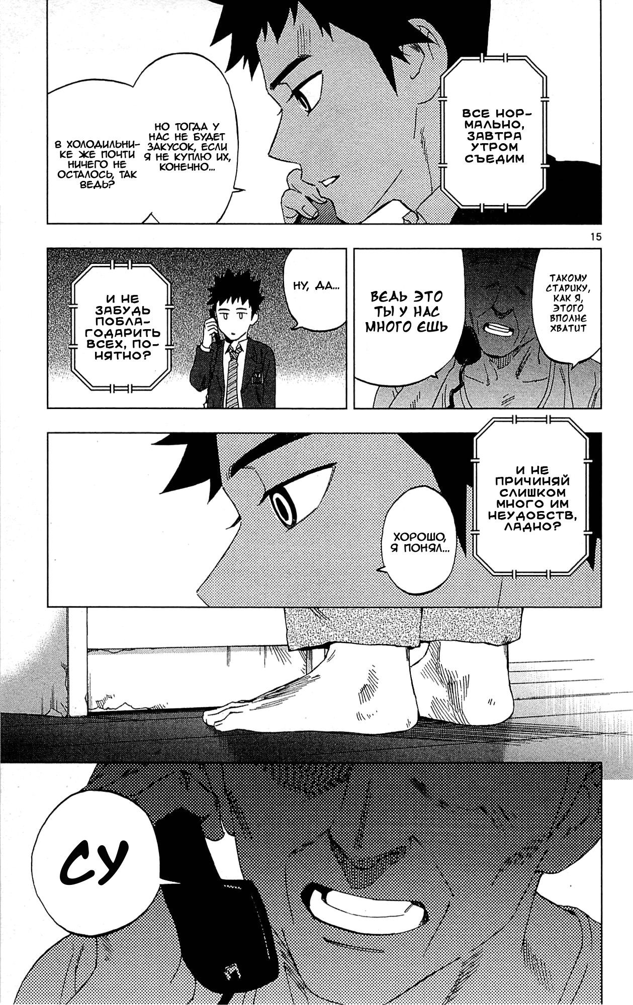 Манга Люди-птицы - Глава 17 Страница 18