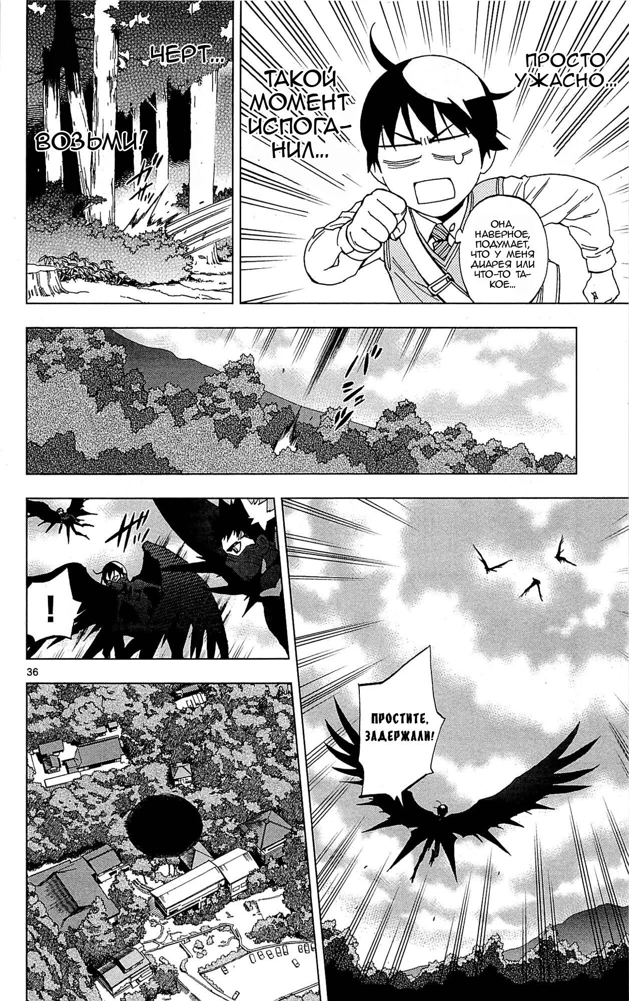 Манга Люди-птицы - Глава 17 Страница 39