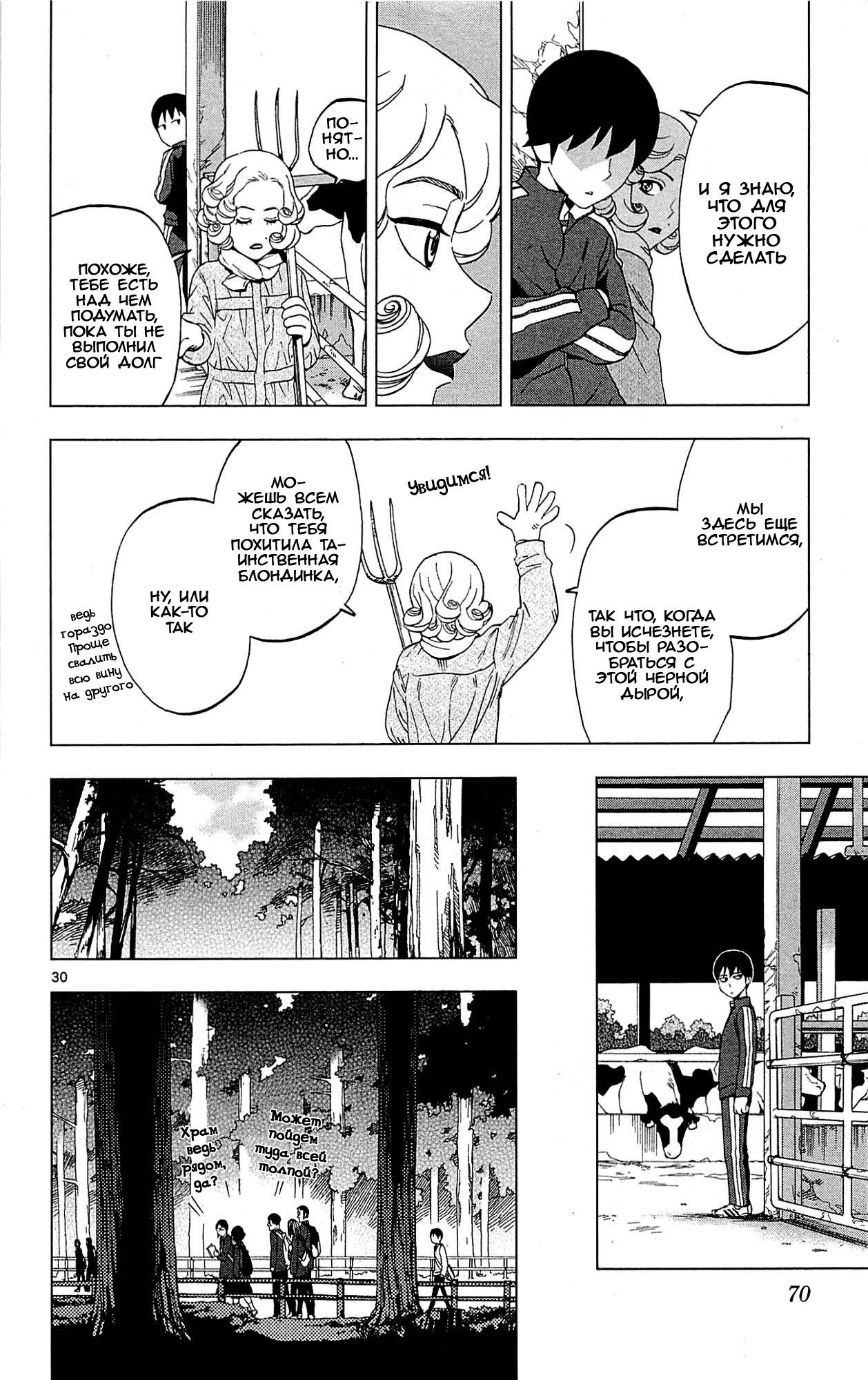 Манга Люди-птицы - Глава 17 Страница 33