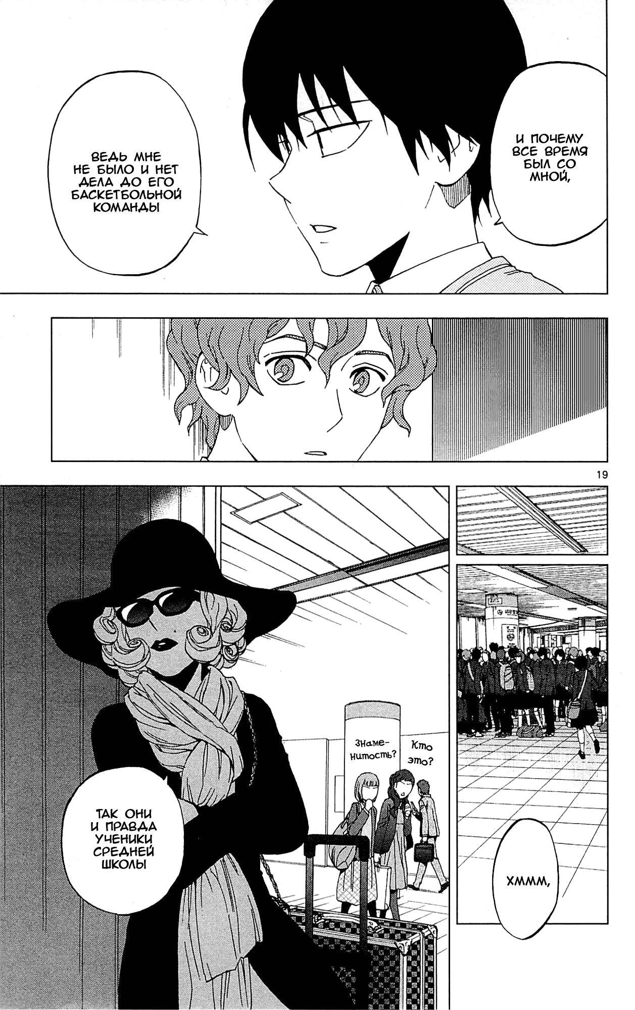 Манга Люди-птицы - Глава 17 Страница 22