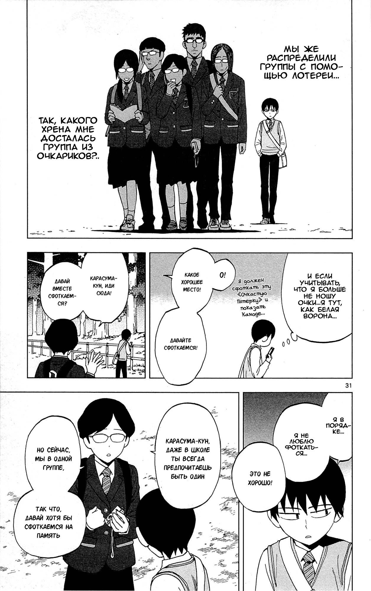 Манга Люди-птицы - Глава 17 Страница 34