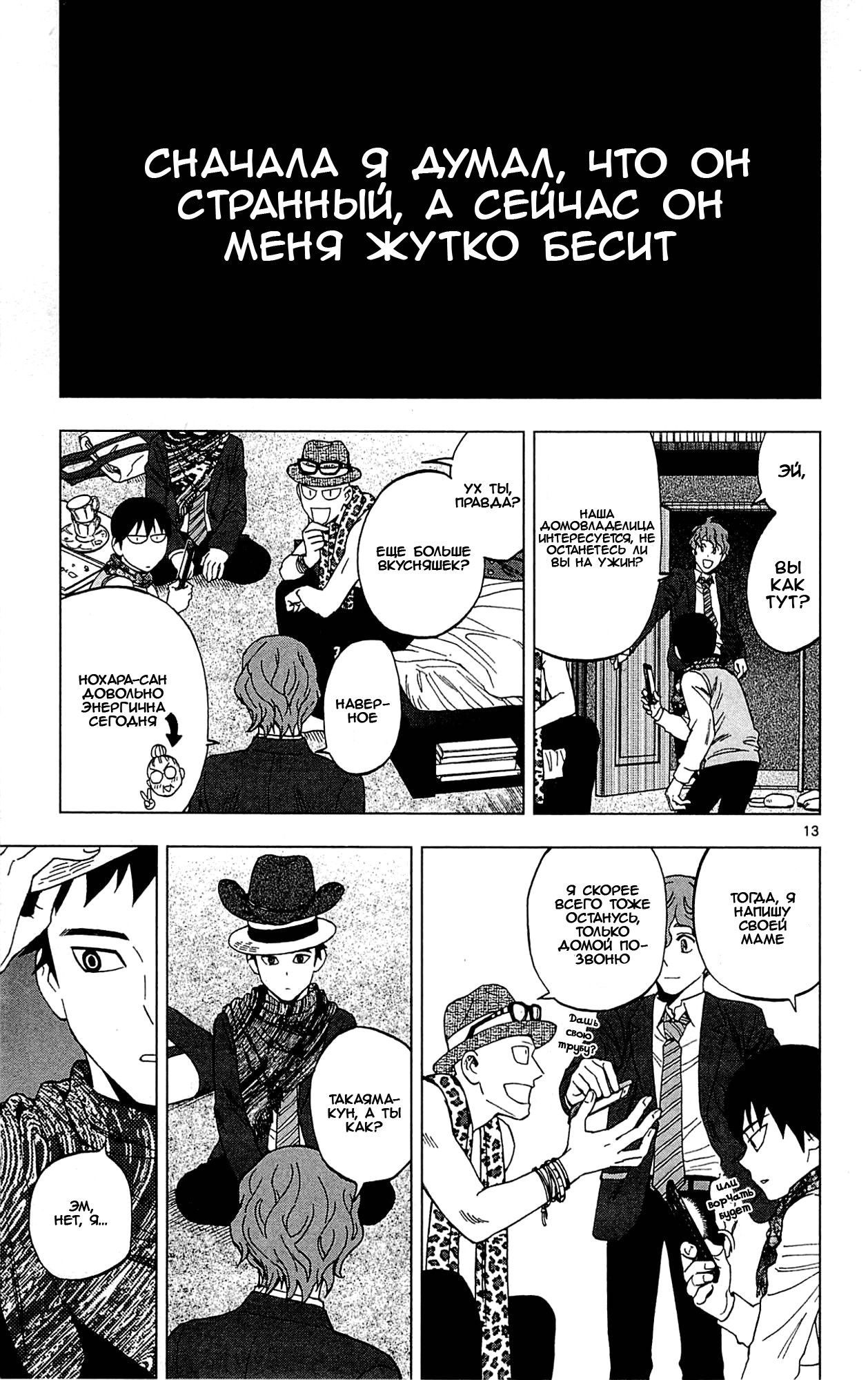 Манга Люди-птицы - Глава 17 Страница 16