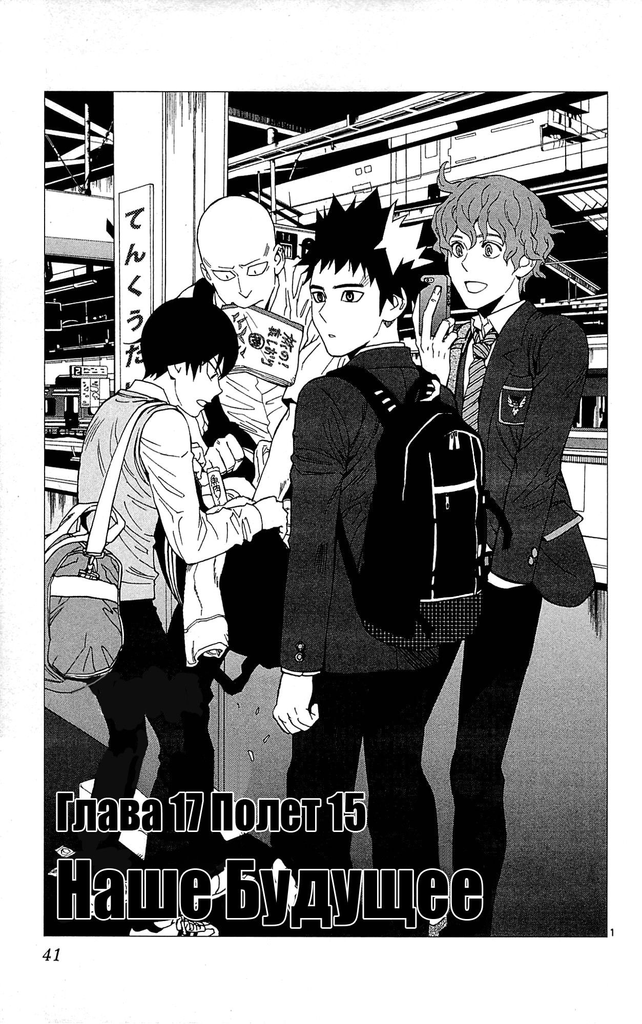Манга Люди-птицы - Глава 17 Страница 4