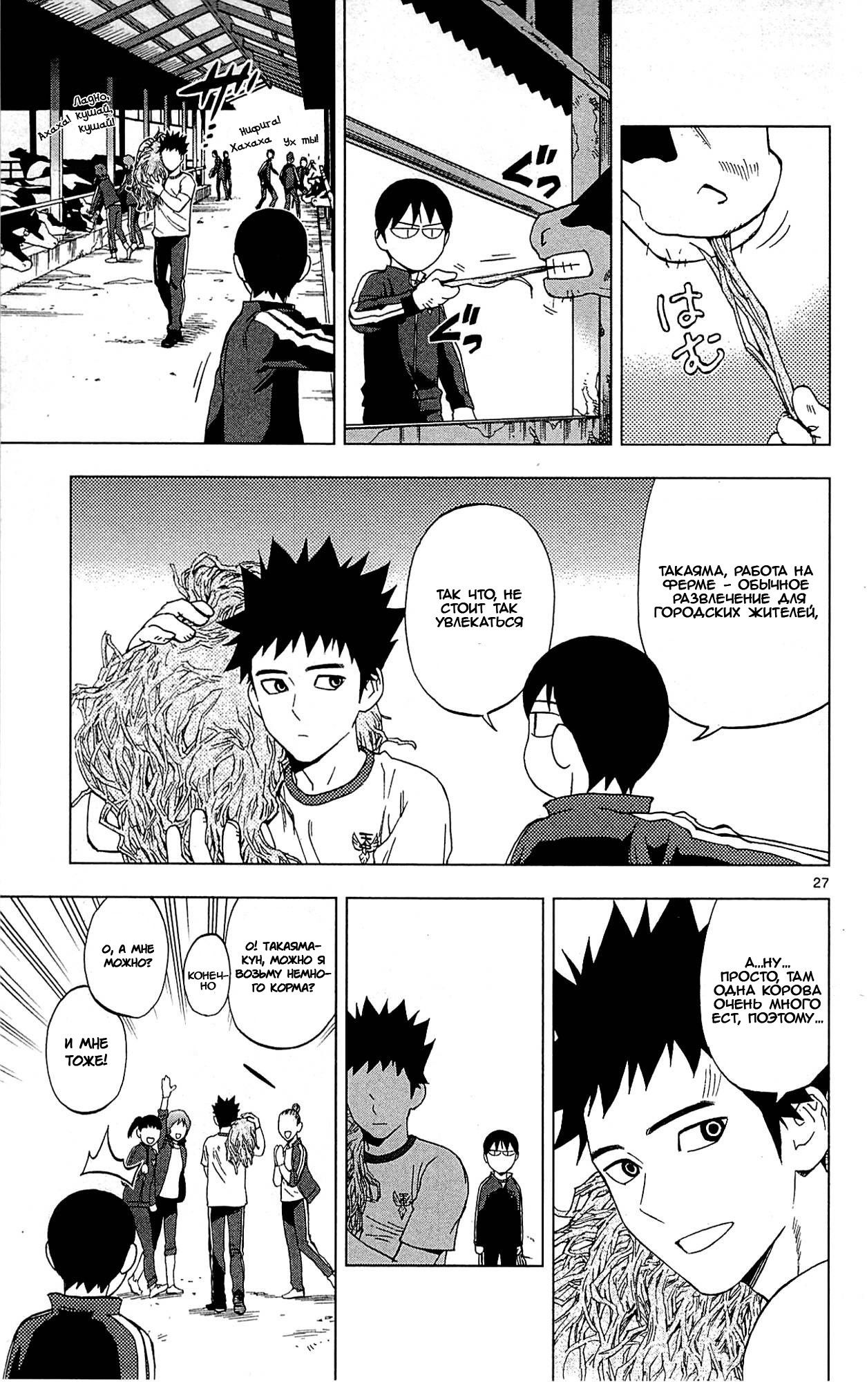 Манга Люди-птицы - Глава 17 Страница 30