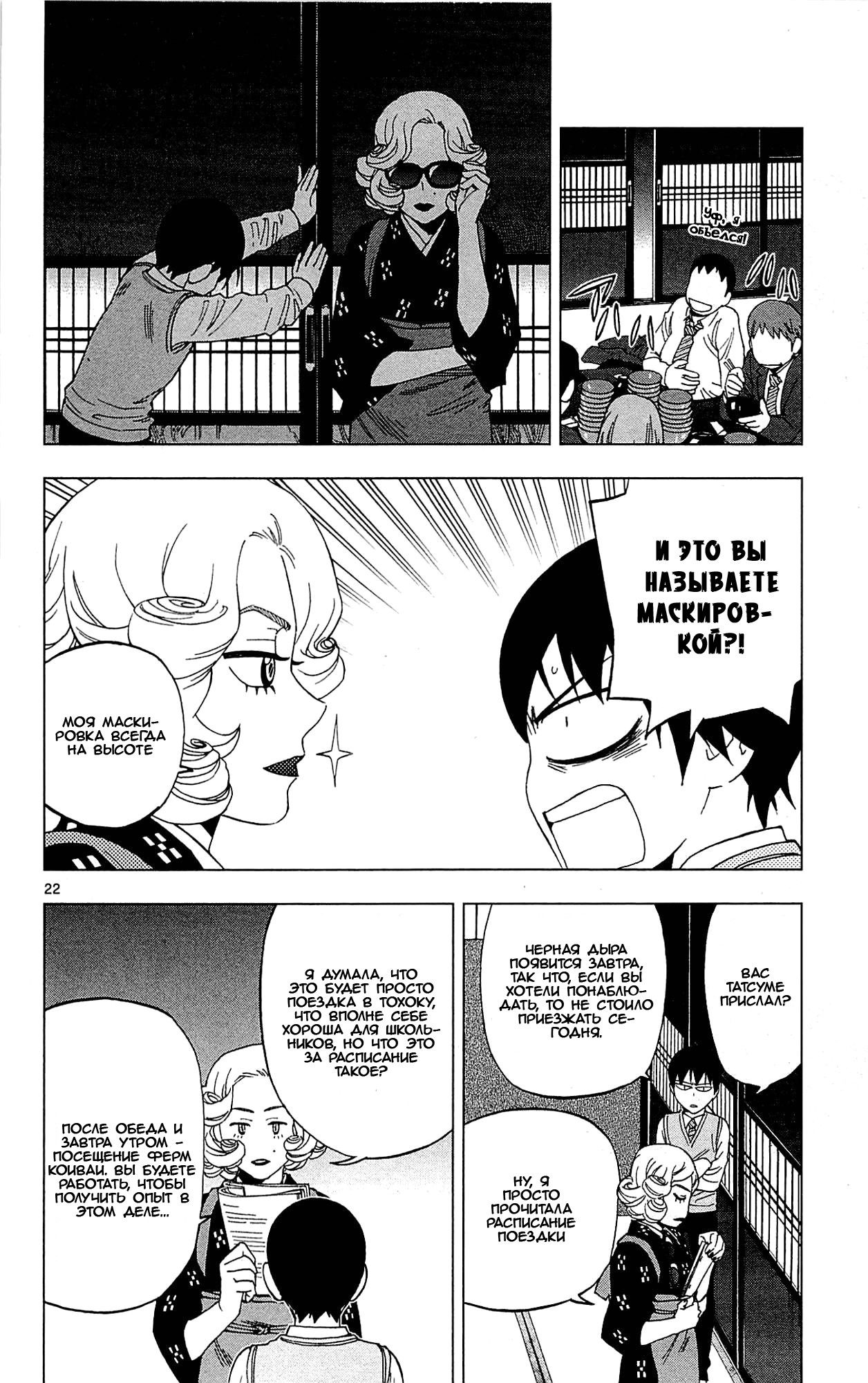 Манга Люди-птицы - Глава 17 Страница 25