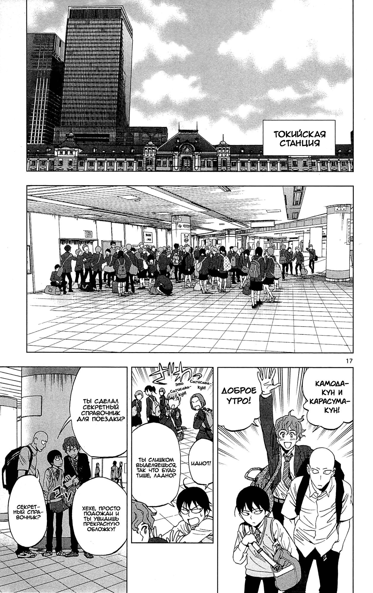 Манга Люди-птицы - Глава 17 Страница 20