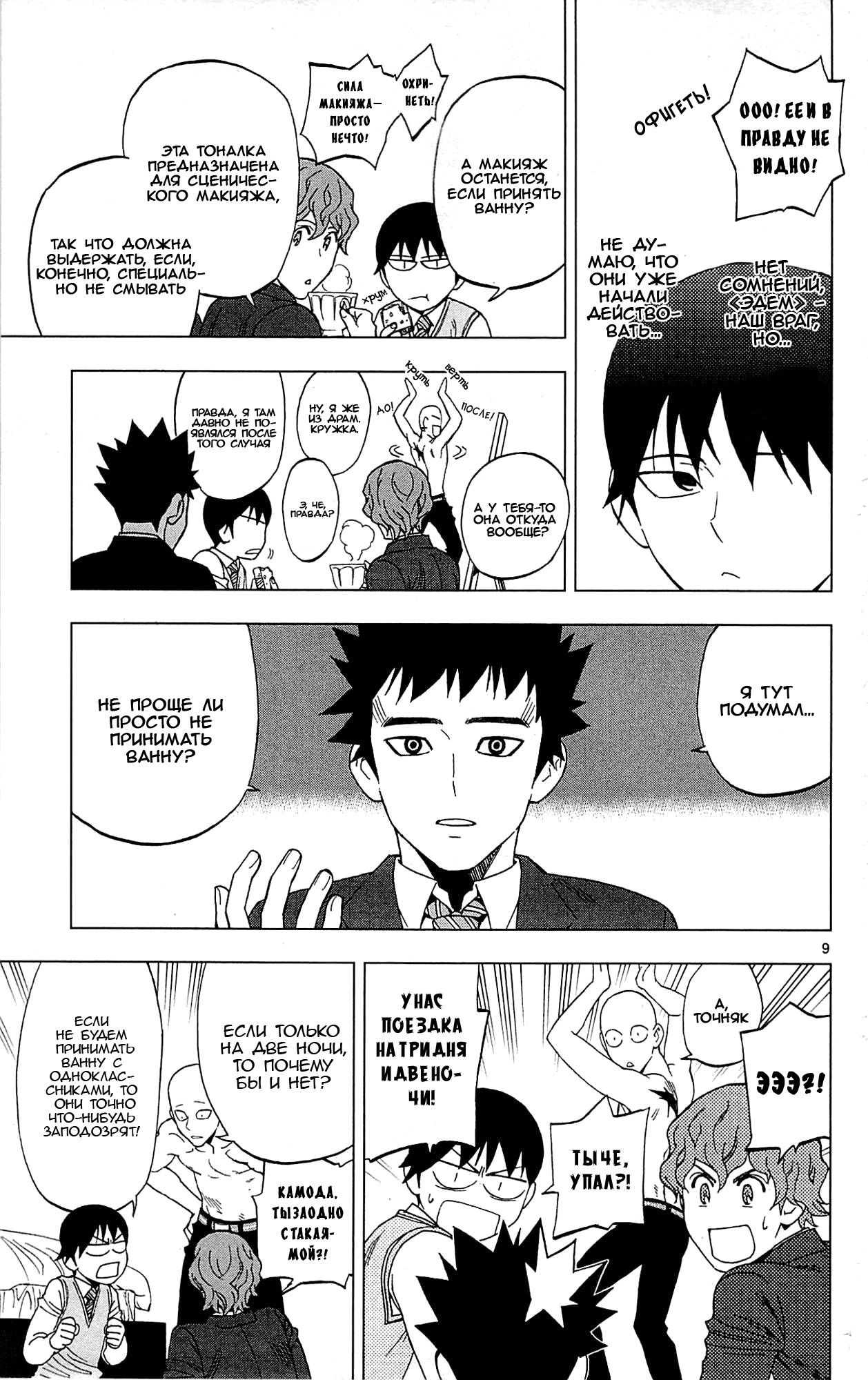 Манга Люди-птицы - Глава 17 Страница 12