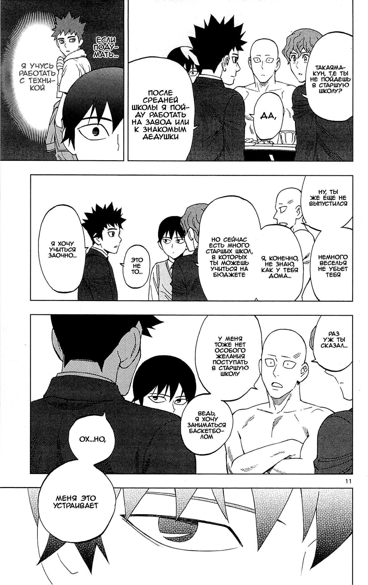 Манга Люди-птицы - Глава 17 Страница 14