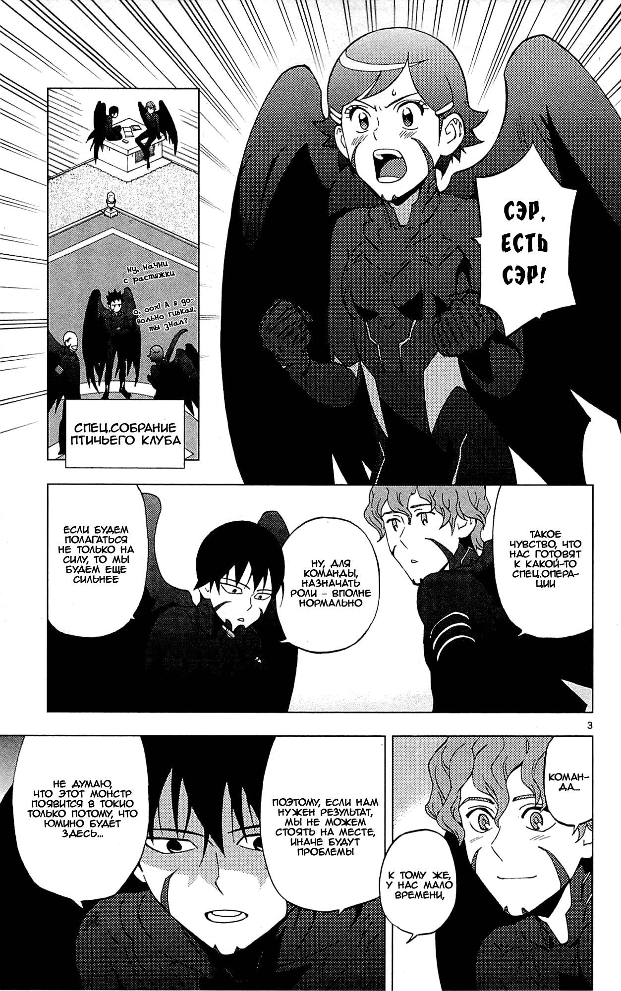 Манга Люди-птицы - Глава 17 Страница 6