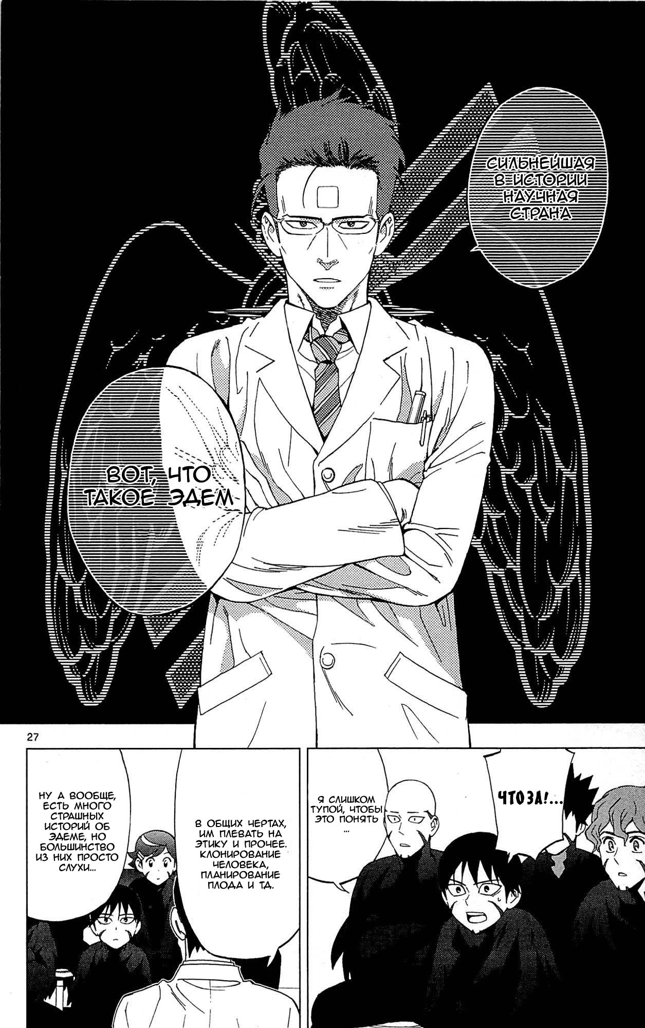 Манга Люди-птицы - Глава 16 Страница 40