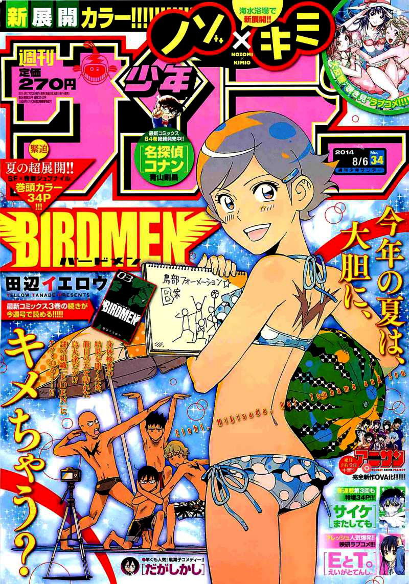 Манга Люди-птицы - Глава 16 Страница 7