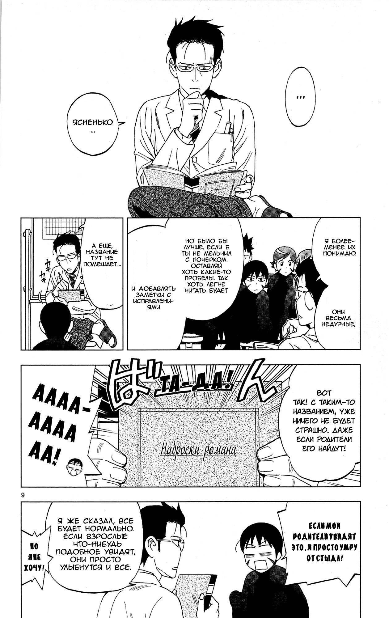 Манга Люди-птицы - Глава 16 Страница 22