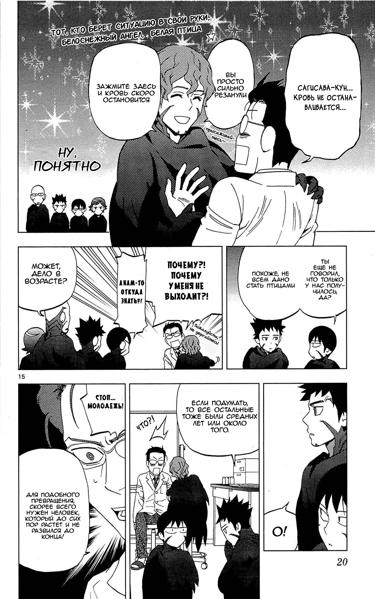 Манга Люди-птицы - Глава 16 Страница 28