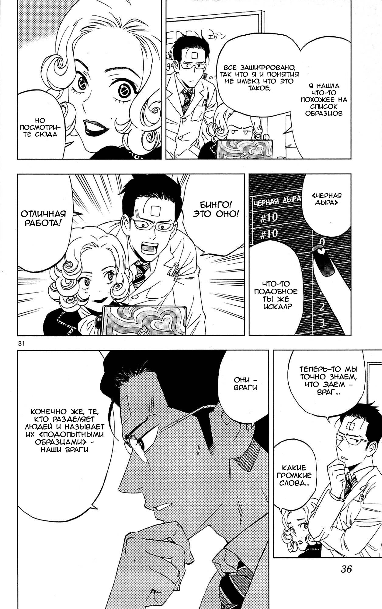 Манга Люди-птицы - Глава 16 Страница 44