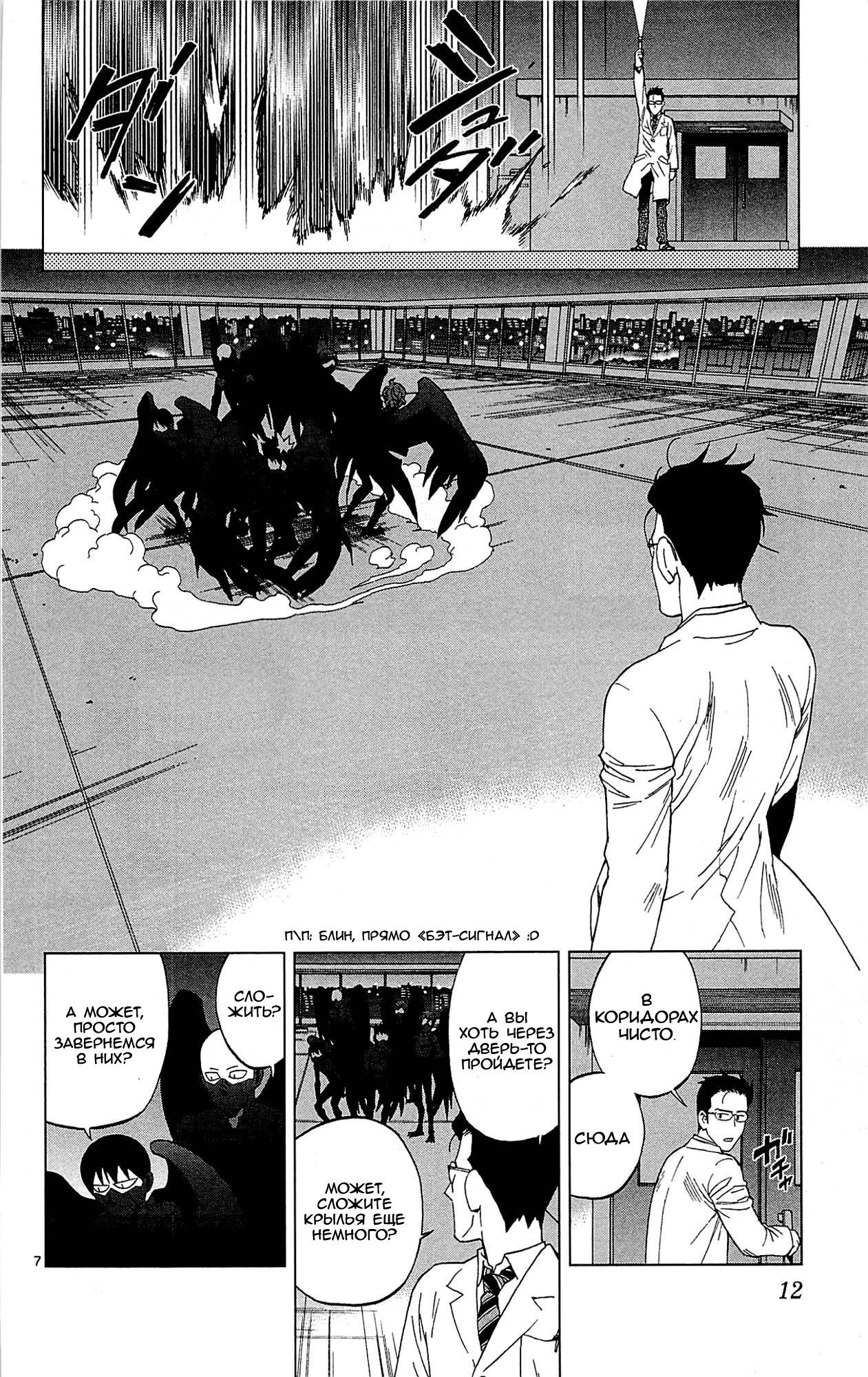 Манга Люди-птицы - Глава 16 Страница 20