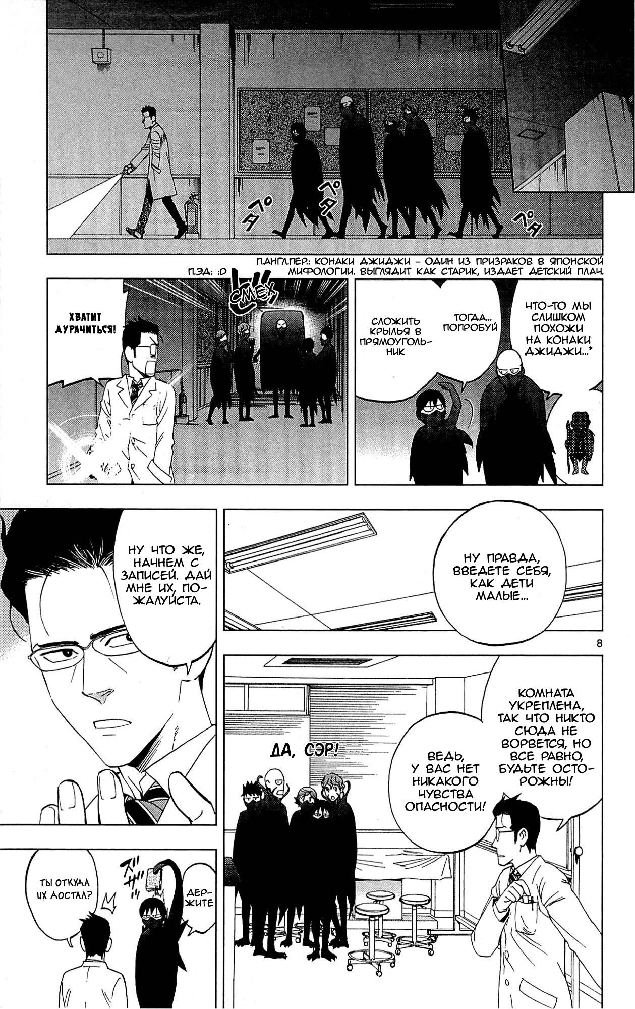 Манга Люди-птицы - Глава 16 Страница 21