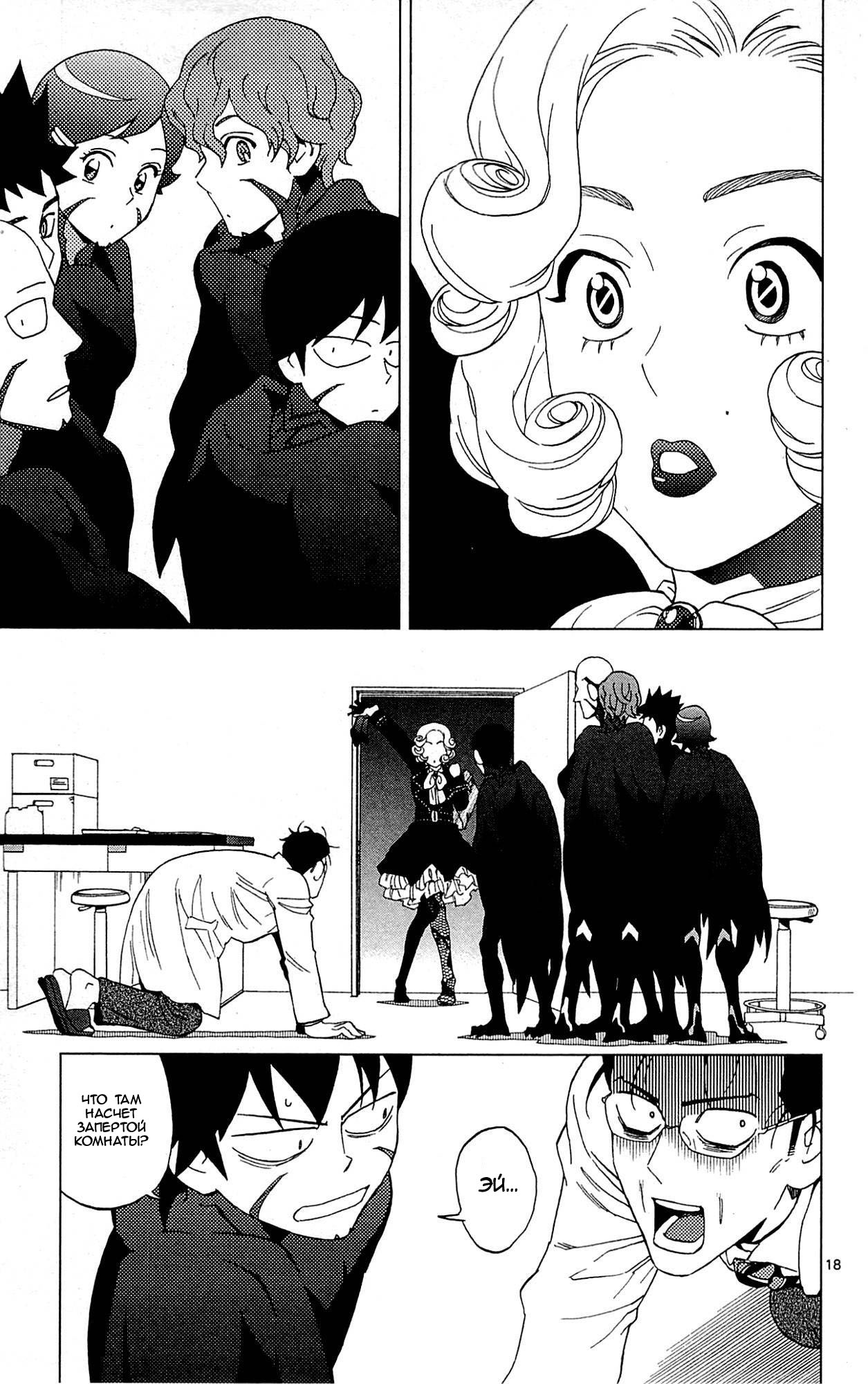 Манга Люди-птицы - Глава 16 Страница 31