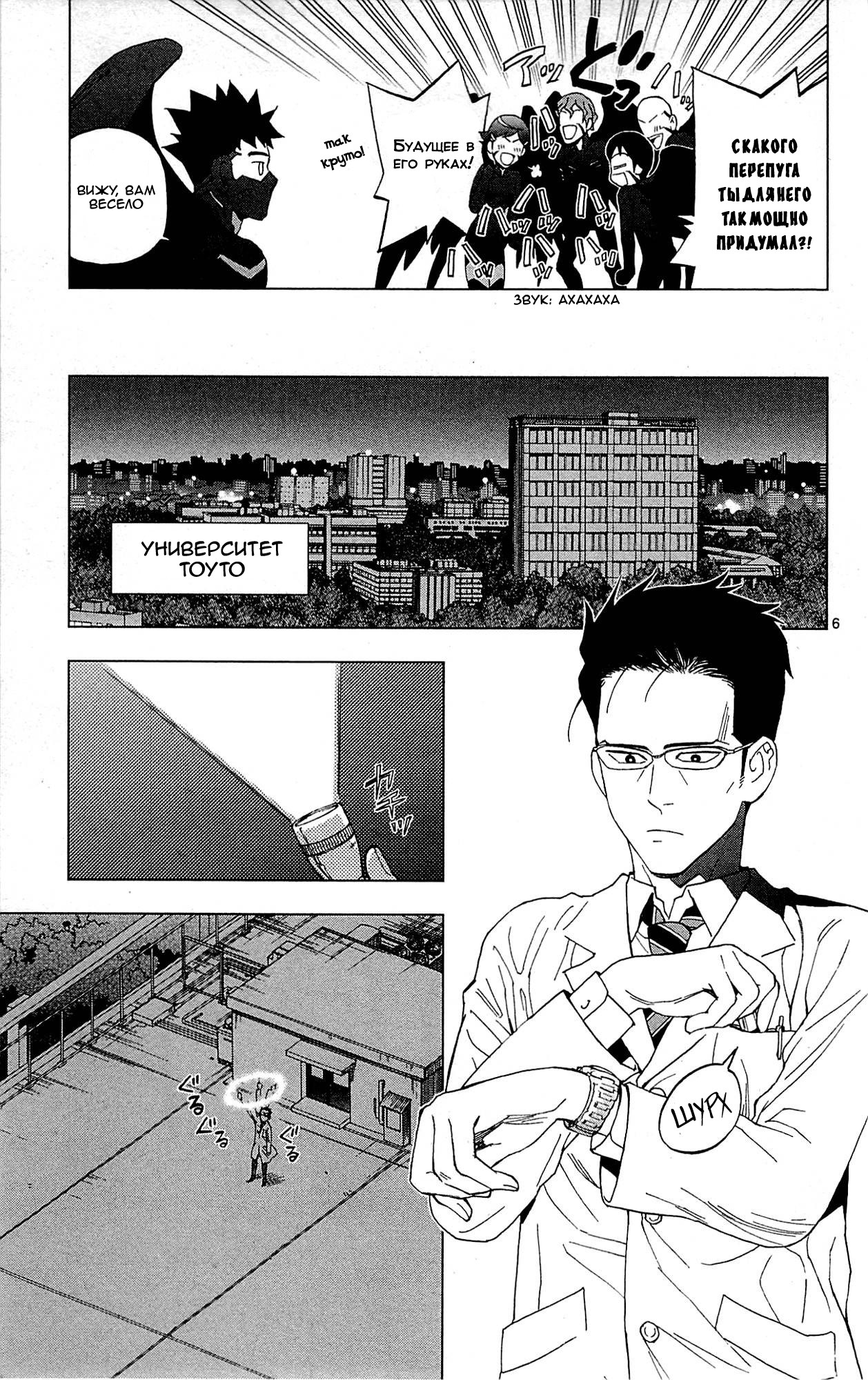 Манга Люди-птицы - Глава 16 Страница 19