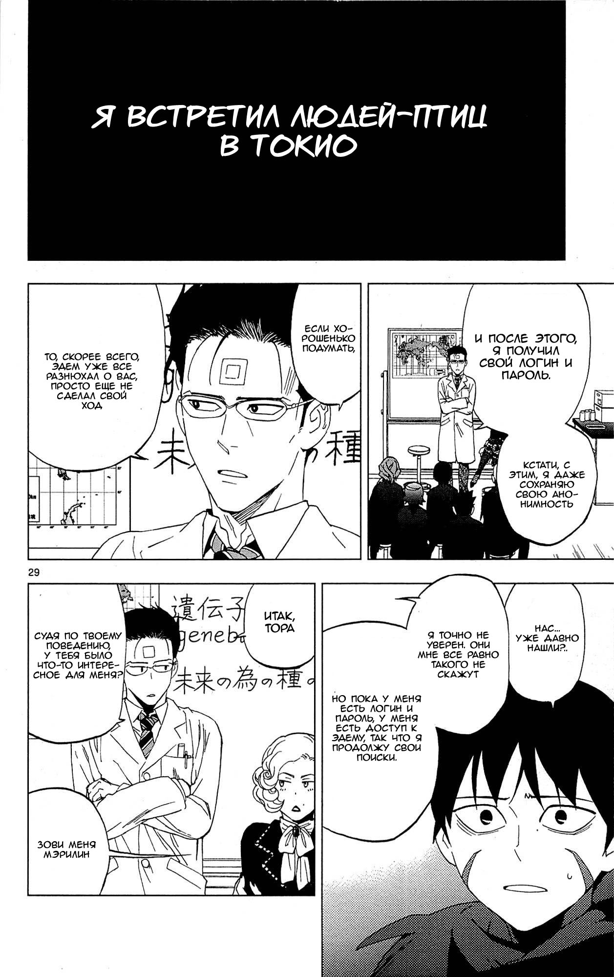 Манга Люди-птицы - Глава 16 Страница 42