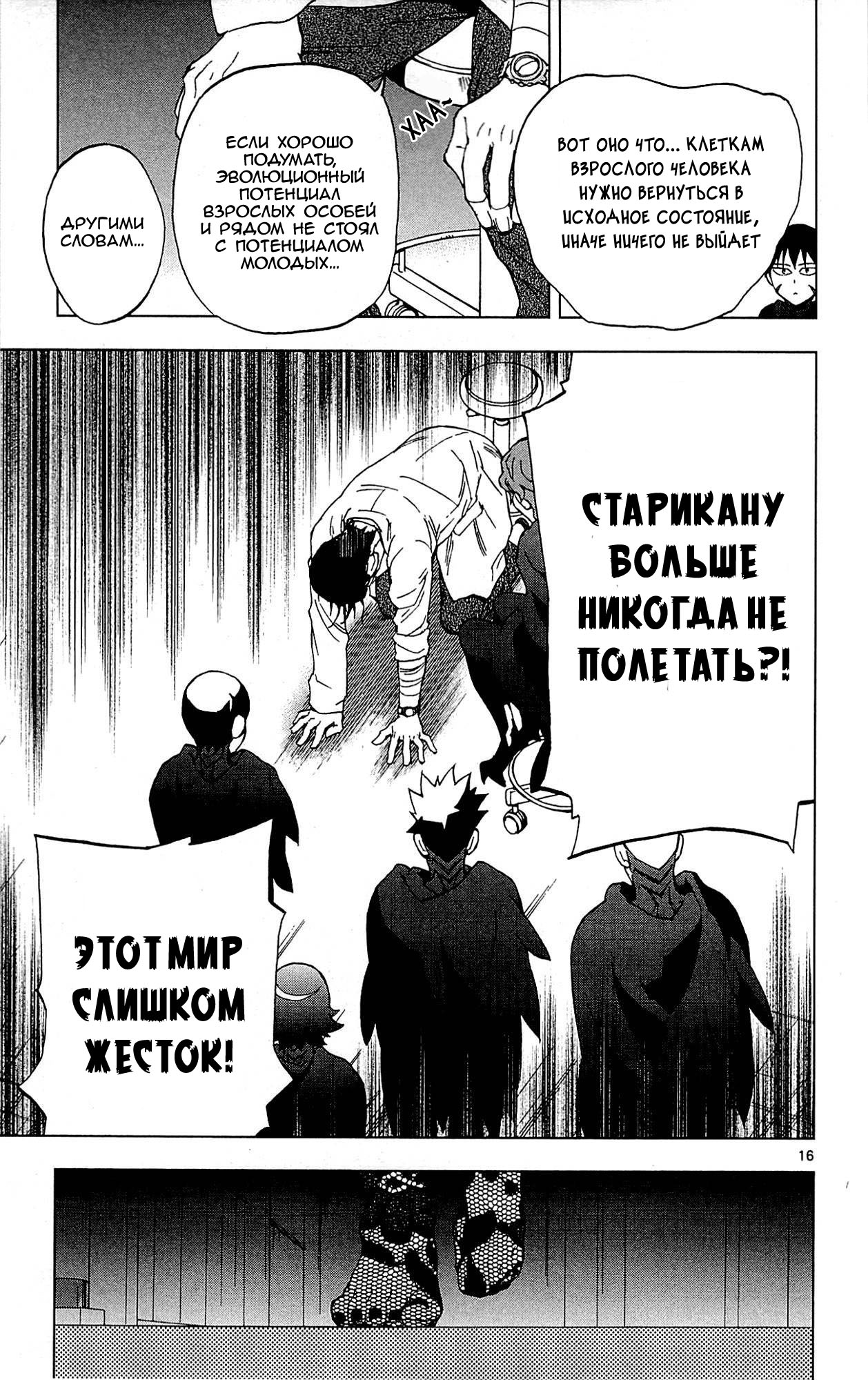 Манга Люди-птицы - Глава 16 Страница 29